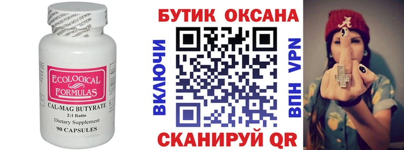 Бутират бутик Ртищево