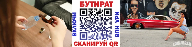 Бутират вода  наркота  Ртищево 